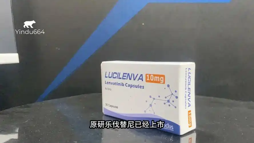 乐伐替尼价格 印度代购