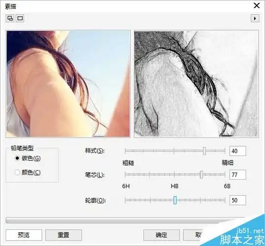 用cdr将人物照片转为手绘素描效果