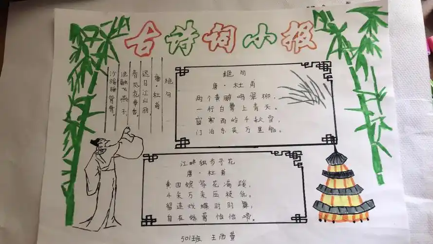 501班走进 诗圣——杜甫