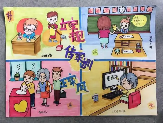 这些家风令人感动四格漫画精美生动请为长宁这些老师投一票