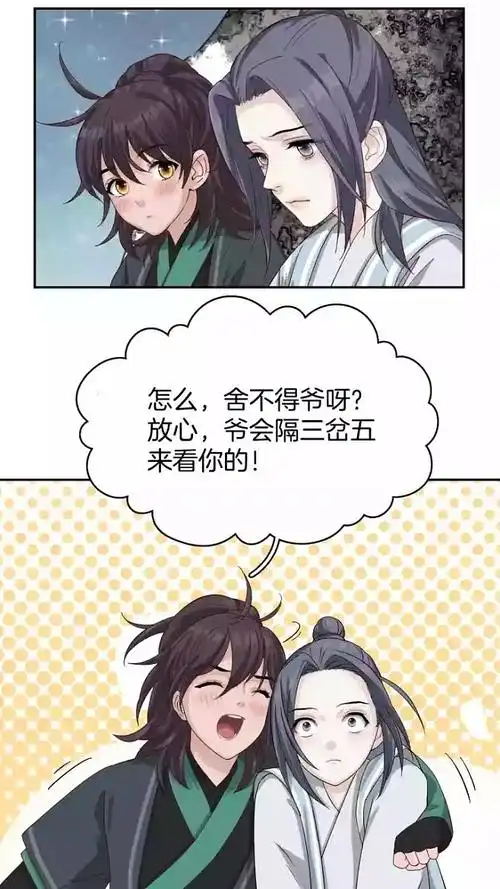 督主有病漫画第四话