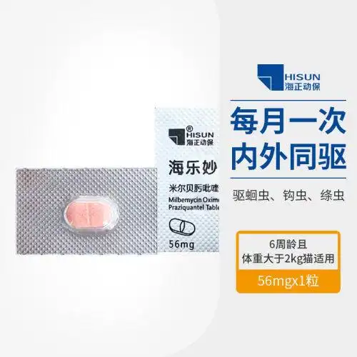 海乐妙米尔贝肟呲喹酮片猫咪内外驱虫56mg粒