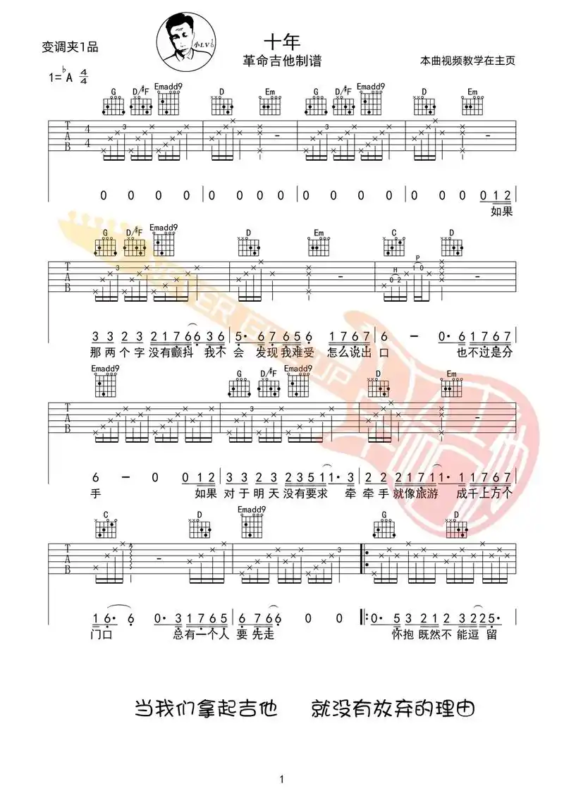 陈奕迅《十年》吉他谱.#吉他谱 #吉他92 - 抖音