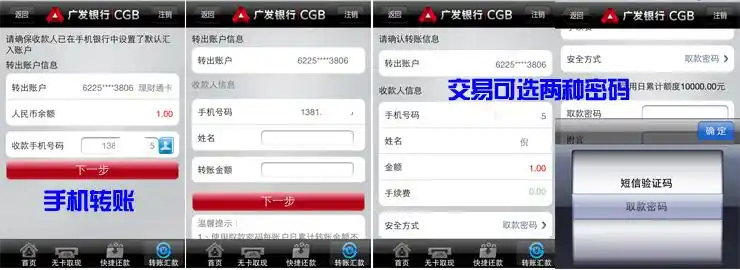 但是单密码验证较之其他21家银行相比有些激进(普通汇款转账亦是如此)