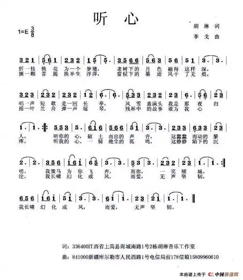 李戈曲)) / zyjhbq传谱相关歌谱:[简谱]听心[简谱]听心(胡琳词 李戈曲