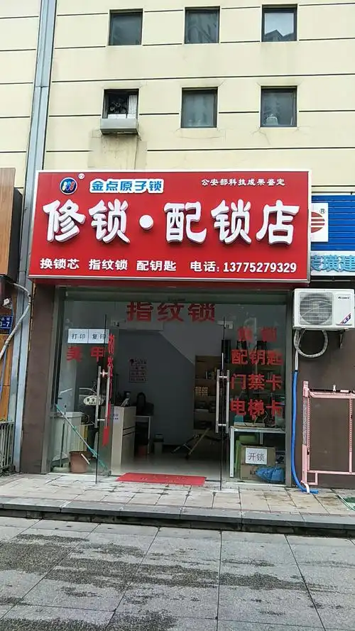 南康市刘记开锁