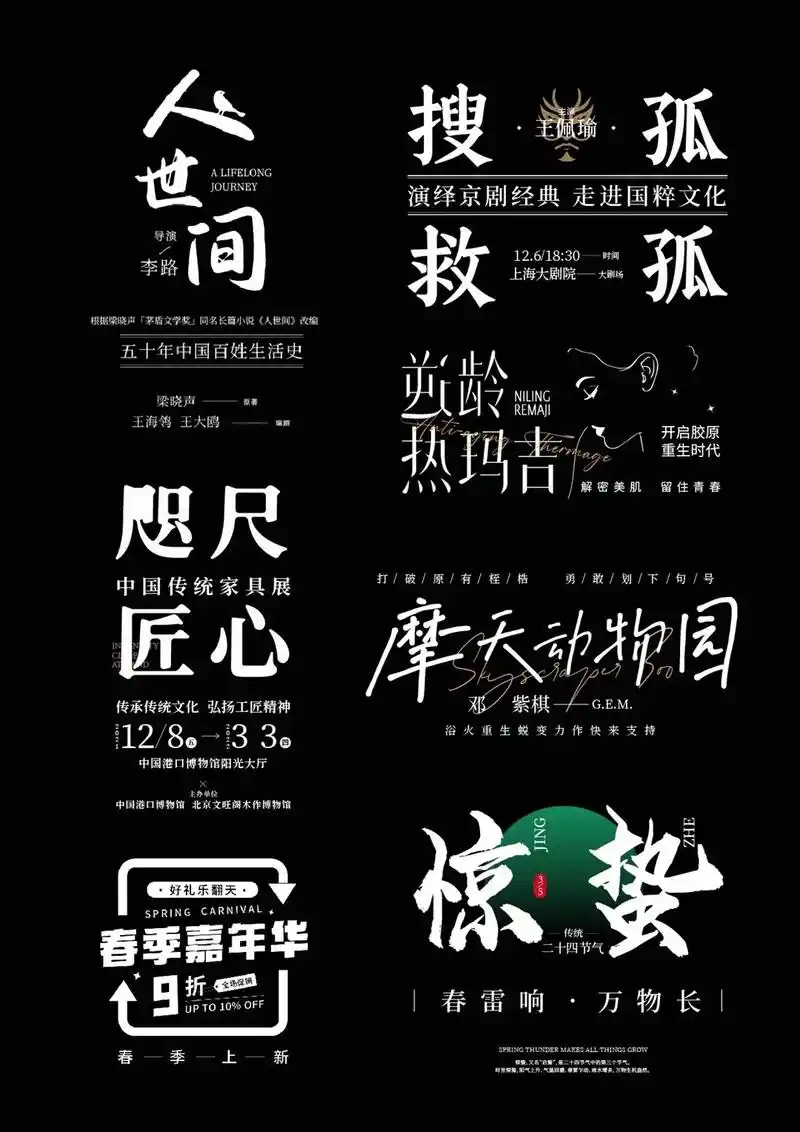 不同类型的标题文字组排版.