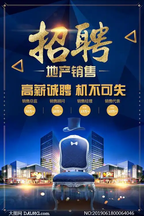 地产企业招聘海报设计psd源文件