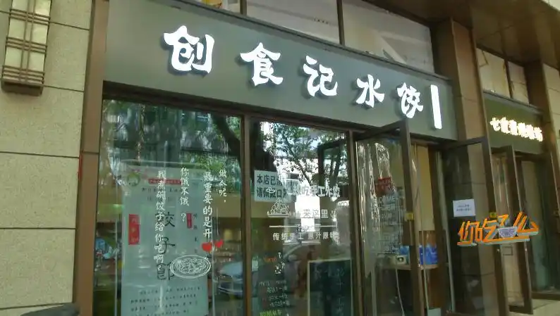 "像搞医学研究一样做饺子!"西安这家饺子馆不一般!