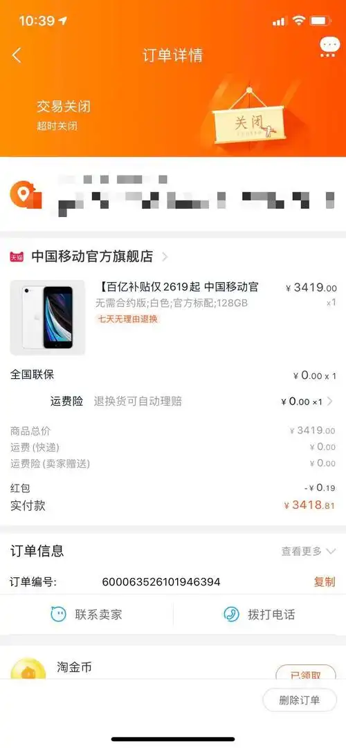 消费者称用补贴券无法下单而不用券可下单 淘宝客服:会上报