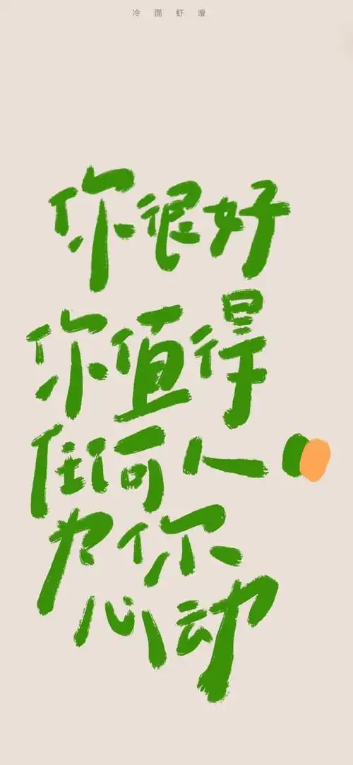 文字壁纸合集