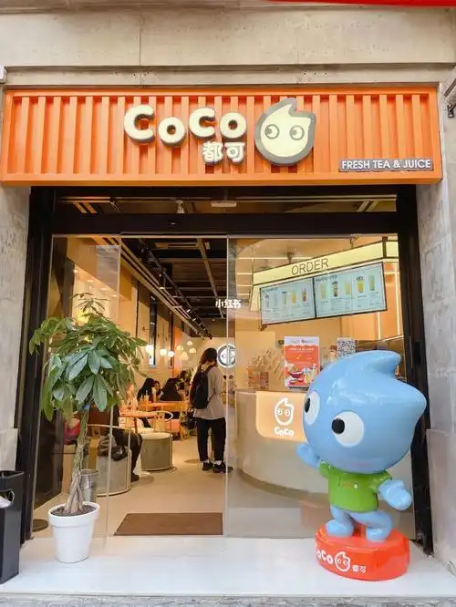 coco奶茶