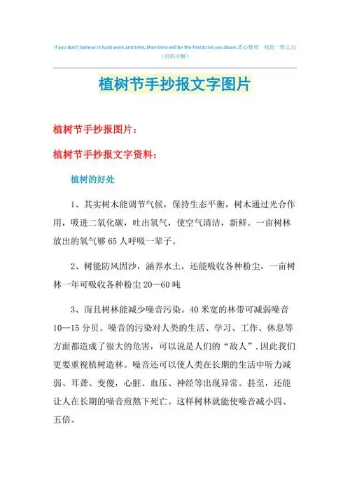 2021年植树节手抄报文字图片