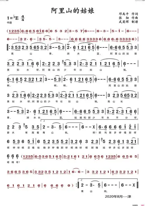 阿里山的姑娘简谱1