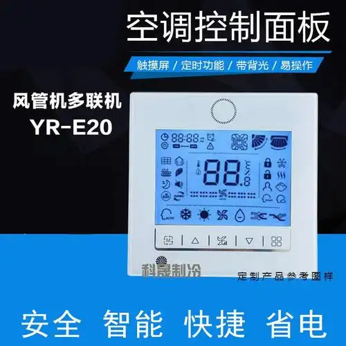 适用于海尔线控器风管机中央空调yre20液晶多联机e17控制面板海尔yr
