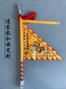 道家用品道旗龙旗令旗法坛道坛神坛令旗开路旗五营五行旗刺绣定制