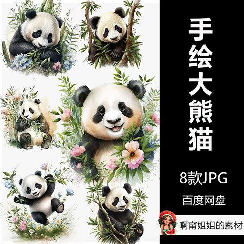 手绘熊猫可爱动物贺卡水彩插画png免抠设计素材新品精品