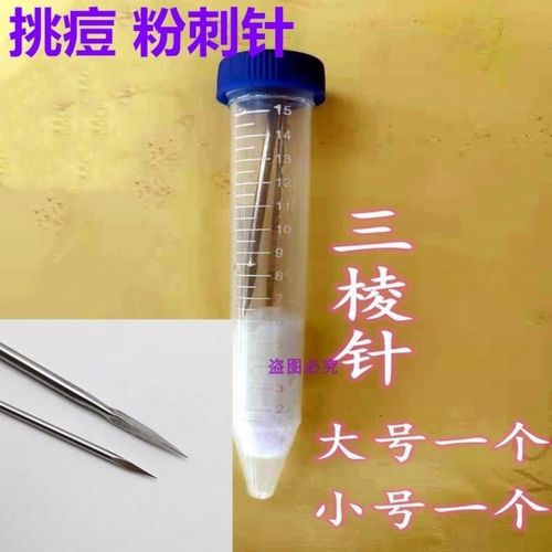 包邮粉刺针消毒套装美容院祛痘店专用祛黑头暗疮痘痘不锈钢三棱针