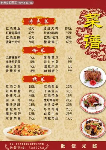 炒菜馆点菜菜谱,主题为点菜菜谱,可用作点菜菜单,菜单设计,价格单
