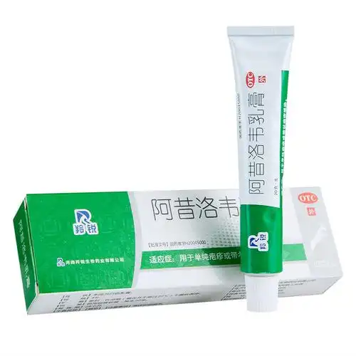 羚锐 阿昔洛韦乳膏 20g软膏 单纯疱疹 带状疱疹外用药 10盒装