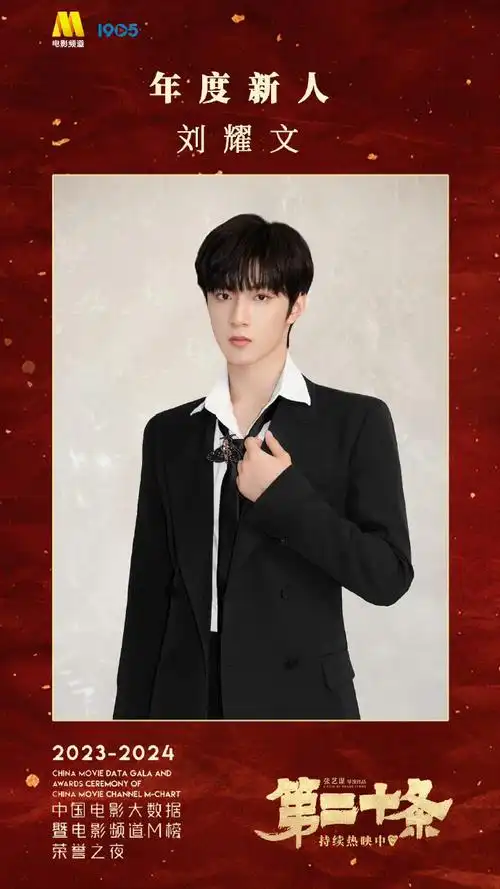 刘耀文年度新人##刘耀文首个电影类荣誉