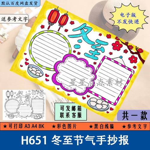 h651冬至节气手抄报中国传统文化习俗黑白涂色线稿电子版简笔小报