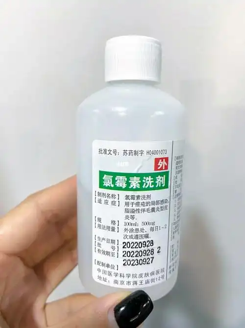 配了硼酸洗液湿敷,还有一只达芙文阿达帕林,还有就是这个氯霉素洗液了