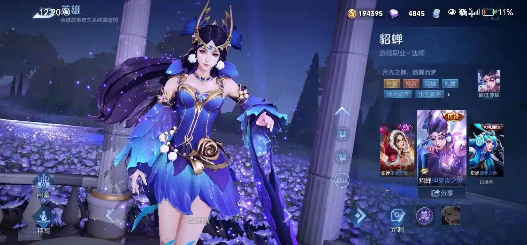 王者荣耀160的貂蝉的仲夏夜之梦我花了二个三十加四个六元不到 - 抖音