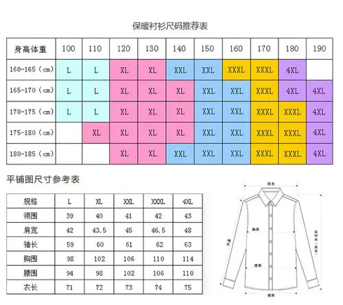 保暖衬衫尺码推荐表