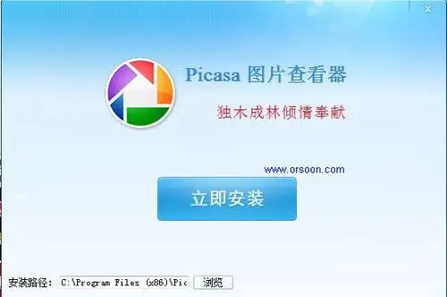 picasa图片查看器v3.9 纯净安装版