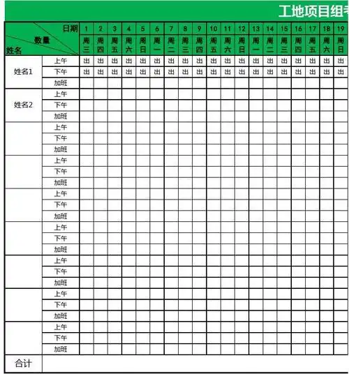 工地考勤表