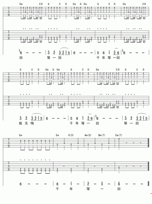 千年等一回 吉他谱 -vanlepie-玩乐派