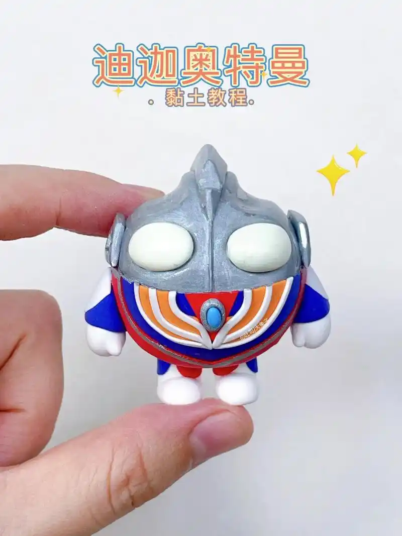 橡皮泥捏奥特曼迪迦简易版 - 抖音