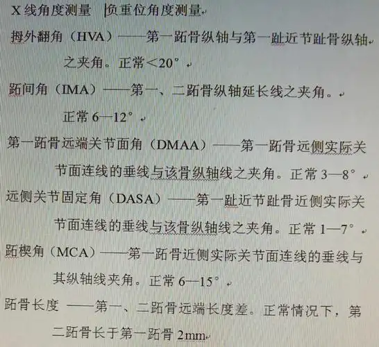 拇外翻常用角度