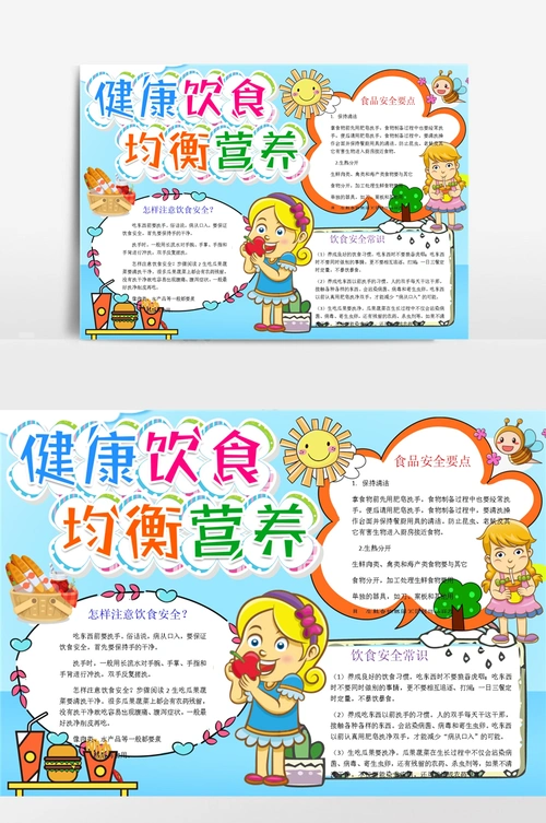 健康饮食暧昧期黑白线描手抄报