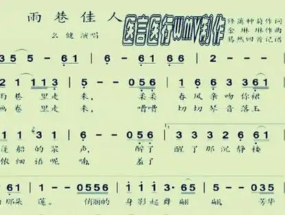 雨巷佳人动态歌谱_雨巷佳人歌曲教唱_雨巷佳人歌词原唱 - 抖音