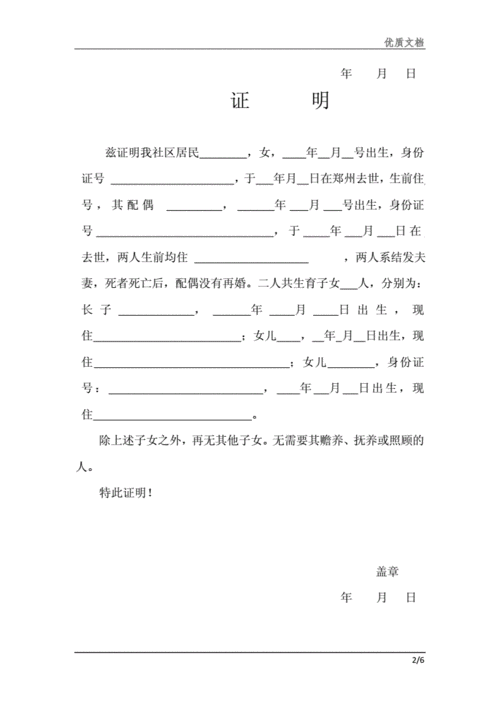 亲属关系证明模版素材.docx