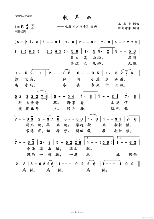 牧羊曲电影少林寺插曲简谱歌谱下载