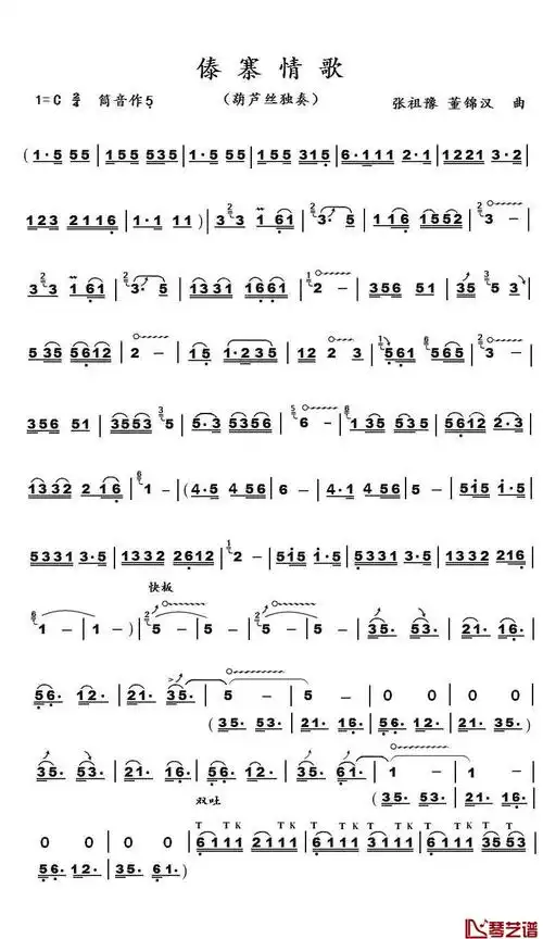 傣寨情歌简谱-葫芦丝独奏曲1