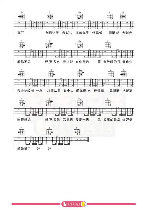 尤克里里谱|周杰伦《晴天》尤克里里弹唱谱-莉莉克丝leleex - gtp吉他