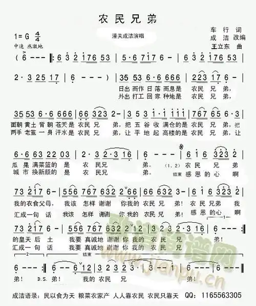 农民兄弟 戚建波 歌谱简谱网