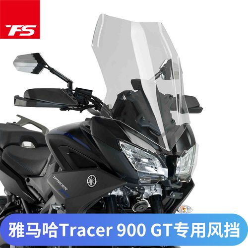 适用雅马哈tracer900 gt挡风玻璃改装加高风挡挡风镜进口玻璃透明