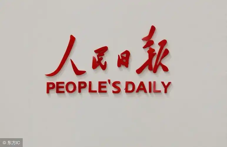 每天读人民日报对公务员考试有什么帮助吗?