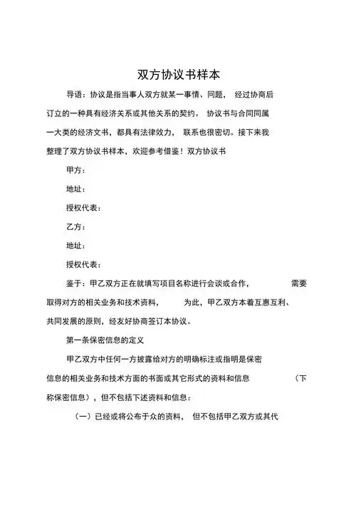 双方协议书样本