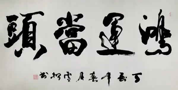 机构评估,最新润格费为3000元每平尺,被誉为最受市场欢迎百强书画家