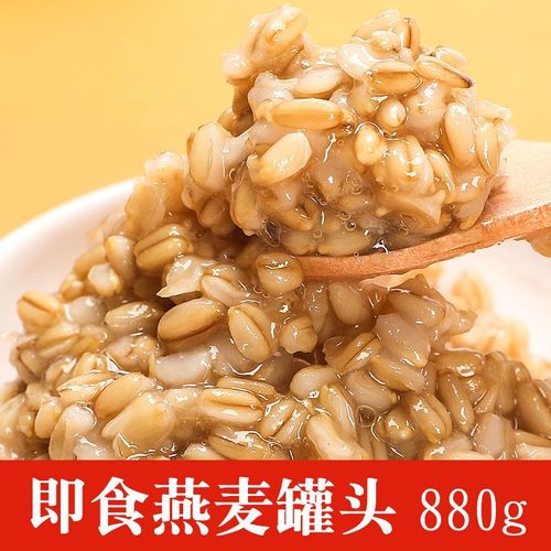 燕麦罐头880g 奶茶店专用开罐即食甜品烘焙原料 珍珠奶茶小料配料