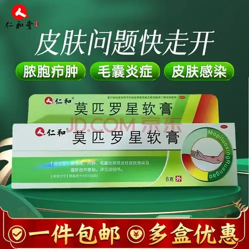 仁和 莫匹罗星软膏 8g/支 脓包 疖肿毛囊炎皮肤感染非百多邦 3盒装