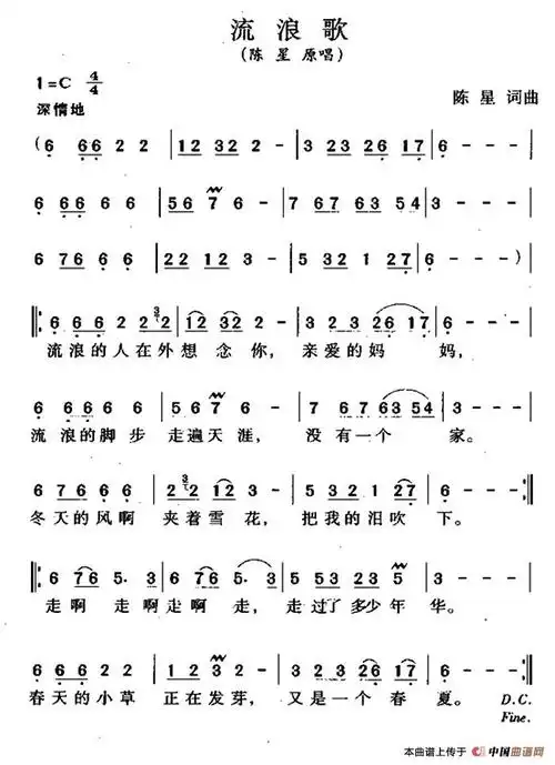 【蔓萝音乐】 简谱-《流浪歌》陈星