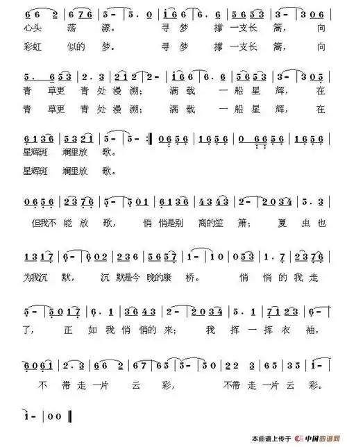 再别康桥简谱歌谱下载