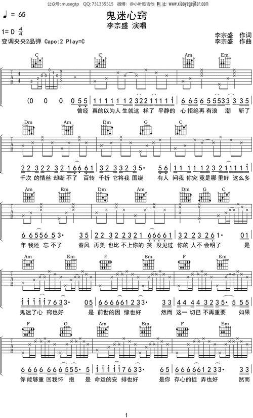 李宗盛鬼迷心窍吉他谱c调吉他弹唱谱